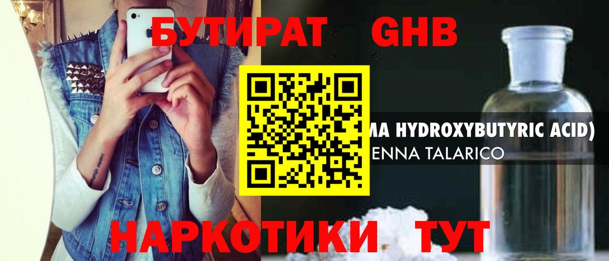 Бутират жидкий экстази Санкт-Петербург
