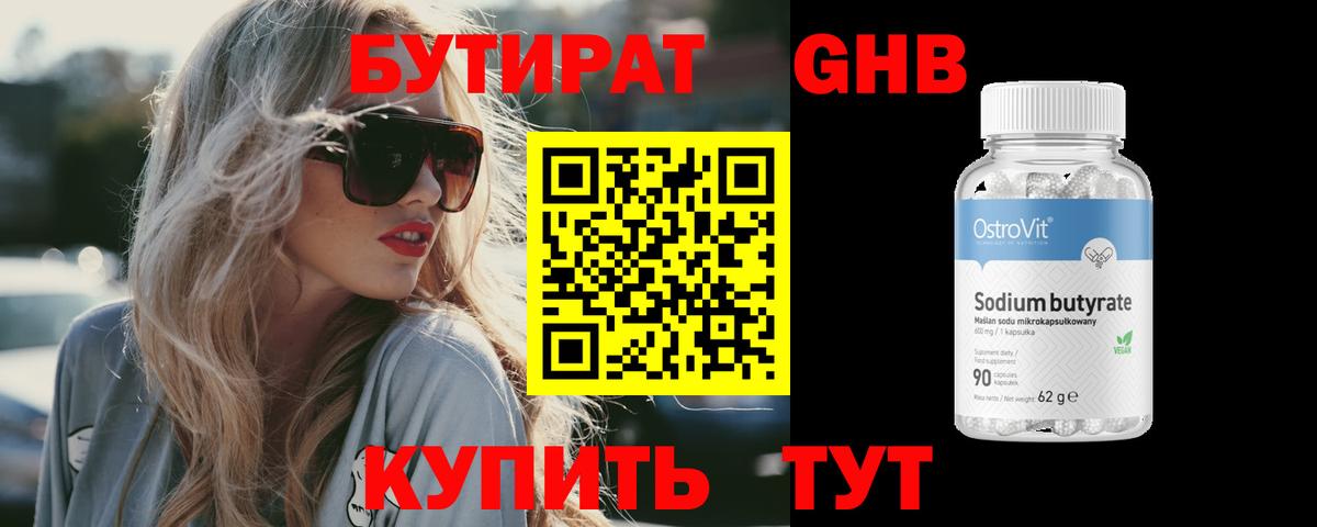 БУТИРАТ бутик  Вход с VPN  Санкт-Петербург 