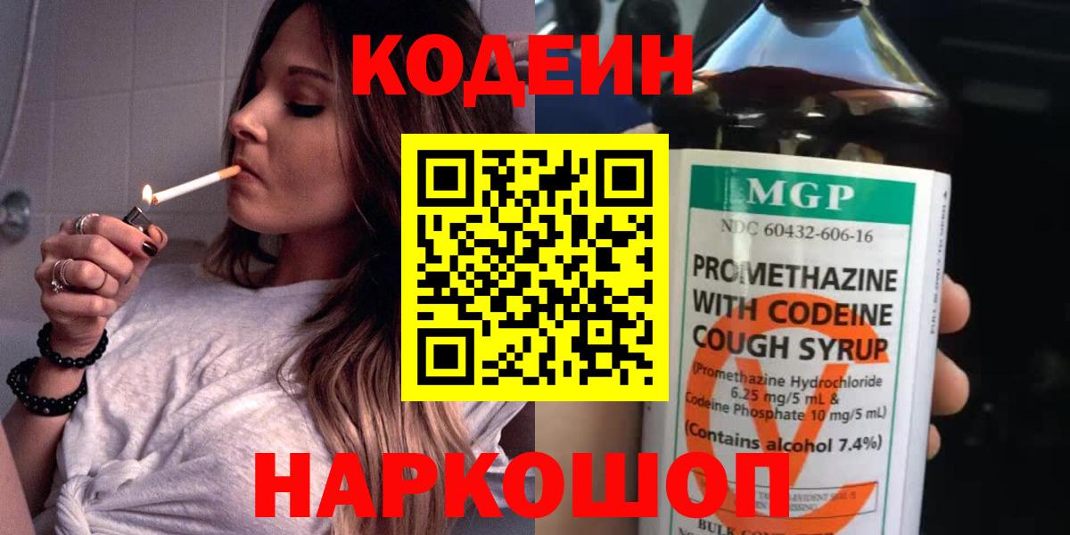 Санкт-Петербург  Codein напиток Lean (лин)  Кодеиновый сироп Lean напиток Lean (лин)  Вход с VPN 